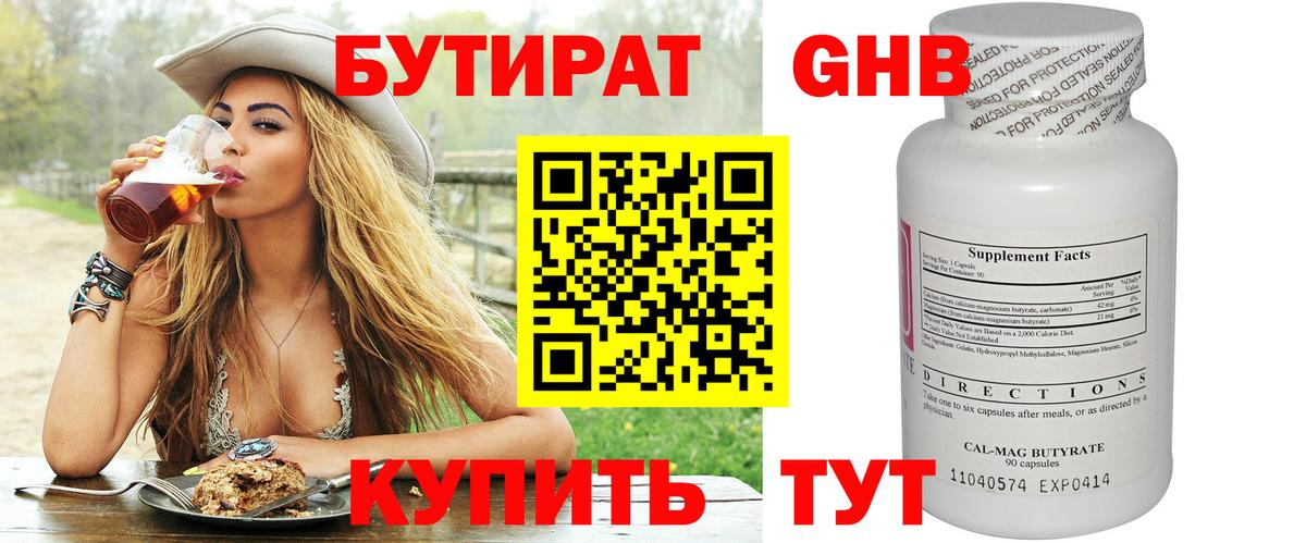 БУТИРАТ жидкий экстази Комсомольск-на-Амуре