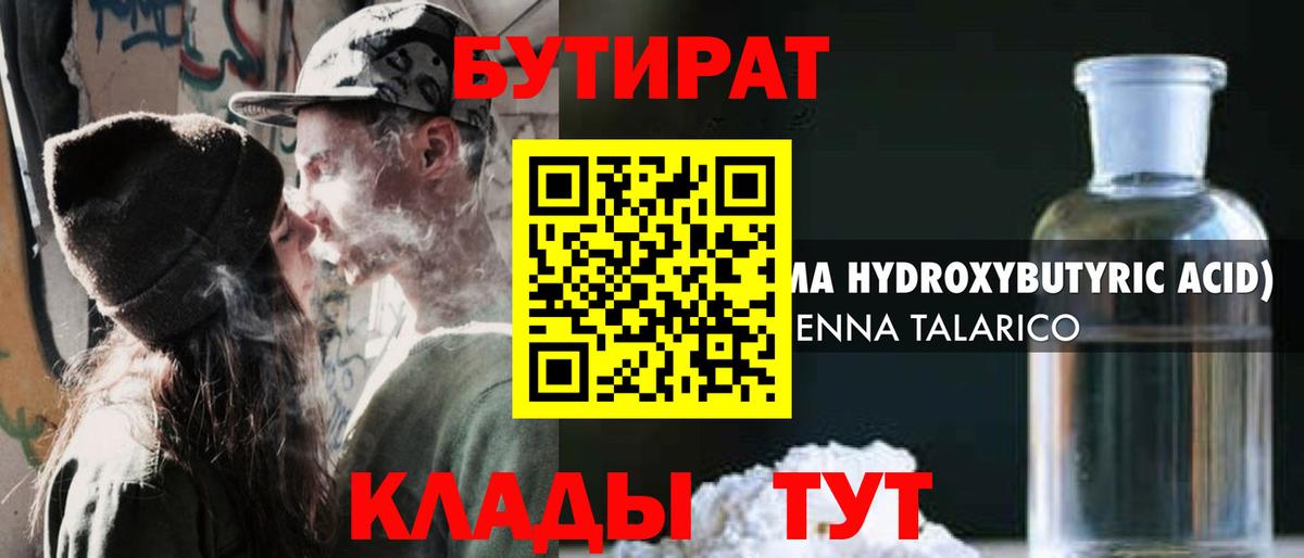 Комсомольск-на-Амуре  БУТИРАТ  Вход с VPN  БУТИРАТ жидкий экстази 
