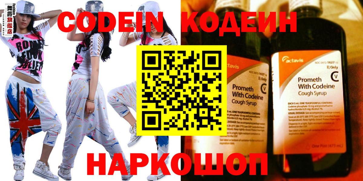 Codein напиток Lean (лин)  Кодеиновый сироп Lean Purple Drank  Вход с VPN  Комсомольск-на-Амуре 