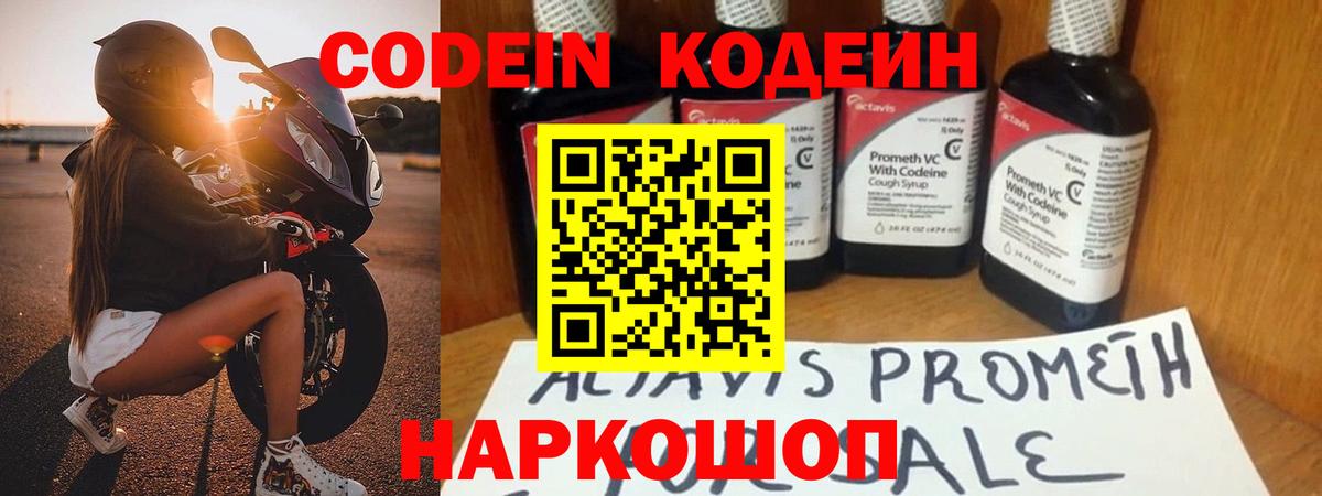 Кодеин Purple Drank Комсомольск-на-Амуре