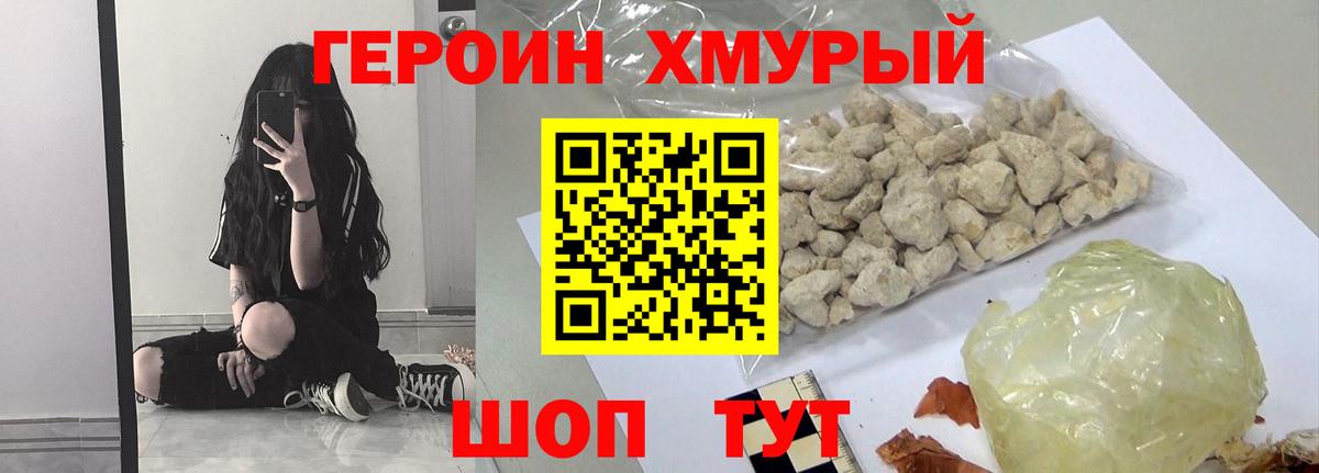 ГЕРОИН  Вход с VPN  Комсомольск-на-Амуре  Героин белый 
